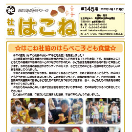 社協はこね最新号