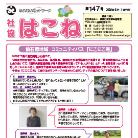 社協はこね最新号