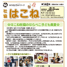 社協はこね最新号